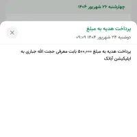 آبانک رو نصب کن،کدمعرف بزن تا نفری500 تومن بگیریم|کارت هدیه و تخفیف|کرمانشاه, |دیوار