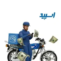 پیک موتوری اسپید