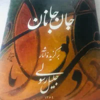 کتاب نفیس مرقع ناصری، ترمه های سلطنتی ...