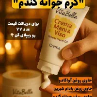 کرم وپودرجوانه گندم اورجینال با قیمت نمایندگی|آرایشی، بهداشتی، درمانی|تهران, آبشار|دیوار