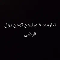 قرض پول