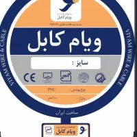 فروش فوری و زیر قیمت بازار سیم برق افشان 1/5