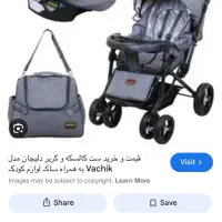 کالسکه و کریر بچه