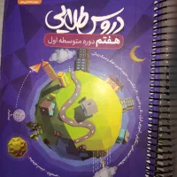 دورس طلایی هفتم|کتاب و مجله آموزشی|برخوار, |دیوار