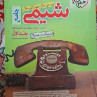 شیمی جامع خیلی سبز