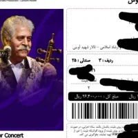 بلیط کنسرت فرج علیپور دو عدد ردیف ۳