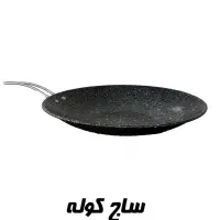 انواع تابه های نچسب|ظروف سرو و پذیرایی|اصفهان, شاهزاده ابراهیم|دیوار