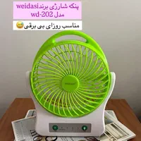 پنکه شارژی WEIDASI مدل WD-202|سایر لوازم برقی|شیراز, گویم|دیوار