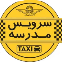 سرویس دبستان شاهد پسرانه