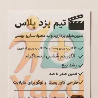 ادمین ،فیلم برداری و صفر تا صد پیج