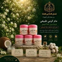 مام کرمی طبیعی/ باضمانت۲۴ساعته/تکی و عمده