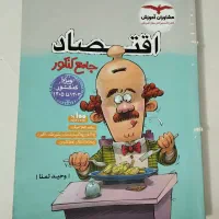 کتاب تست اقتصاد