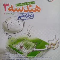 کتاب تست رشته ریاضی|کتاب و مجله آموزشی|شوشتر, |دیوار