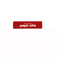 استخدام مژه کار