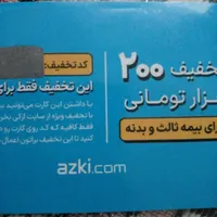 کارت تخفیف از کی