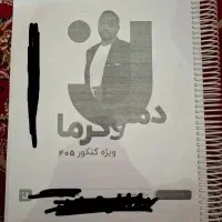 جزوه جامع فیزیک استاد قضاتی