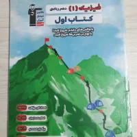 فیزیک 1