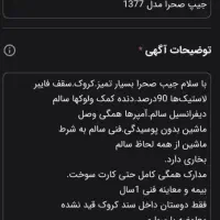 جیپ صحرا مدل ۱۳۷۷|خودرو سواری و وانت|یزد, |دیوار