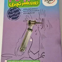 گام به گام دوازدهم تجربی