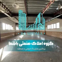 اجاره سوله موادغذایی شهرک صنعتی قرچک
