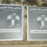 فروش کتاب ریاضی دکتر معین کرمی رشته‌ی تجربی  1404