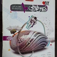گام به گام دهم تجربی سالم