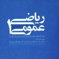 تدریس دروس  ریاضی و آمار  دانش آموزی و دانشجویی