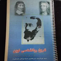 کتاب روانشناسی