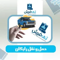 قالیشویی مبلشویی تی فرش تمام مکانیزه|خدمات نظافت|رشت, گلباغ نماز|دیوار