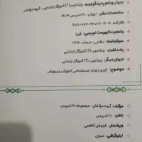 کتاب آزمون آموزگار ابتدایی آموزش و پرورش، نو نو|کتاب و مجله آموزشی|شوشتر, |دیوار