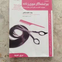 کتاب ارایشی|آرایشی، بهداشتی، درمانی|مشهد, امیرآباد|دیوار