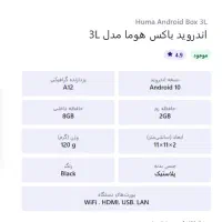 اندروید باکس هوما مدل 3L
