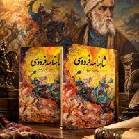 کتاب نفیس شاهنامه فردوسی