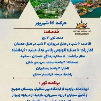 تور ترکیبی همدان کردستان کرمانشاه با قطار|تور و چارتر|نیشابور, بلوار گلها|دیوار
