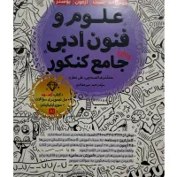 کتاب های جامع (کنکوری ) مهروماه ۱۴۰۵ چاپ جدید|کتاب و مجله آموزشی|تهران, المهدی|دیوار