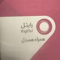 فروش خط رند صفر با قابلیت انتقال مالکیت کامل