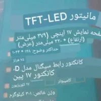 مانیتور ۱۷ اینچtft تاچ‌ امریکایی|قطعات و لوازم جانبی رایانه|سیرجان, |دیوار