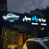 سالندار کافه رستوران