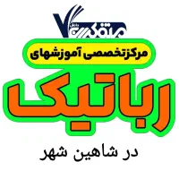 استخدام مدرس در مرکز تخصصی آموزشهای رباتیک