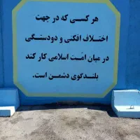 دیوارنویسی و نقاشی|خدمات پیشه و مهارت|سقز, |دیوار