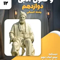 تدریس علوم و فنون ادبی و ادبیات فارسی