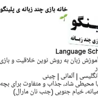 آموزشگاه زبان انگلیسی پلینگو
