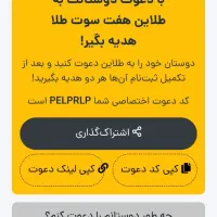 طلای رایگان و هدیه نصب برنامه