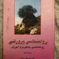 روانشناسی پرورشی