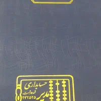 دفتر بزرگ خط دار جلد سخت|لوازم التحریر|سبزوار, ولیعصر (نجار آباد)|دیوار