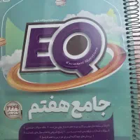 کتاب جامع کمک آموزشی گاج ای کیو هفتم