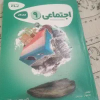 کتاب نهم علوم ریاضی اجتماعی خیلی سبز گاج|کتاب و مجله آموزشی|تهران, خزانه|دیوار