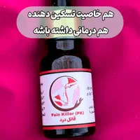 روغن معجزه آسا ،ضد درد