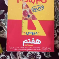 دوعدد کتاب گام به گام|کتاب و مجله آموزشی|همدان, |دیوار