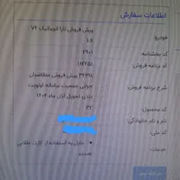تارا وی 4 ال ایکس، مدل ۱۴۰۴|خودرو سواری و وانت|شیراز, شهرک کوشکک|دیوار
